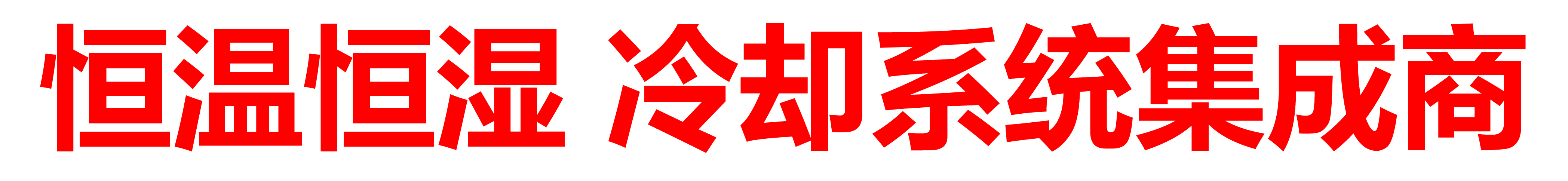 施渡系统